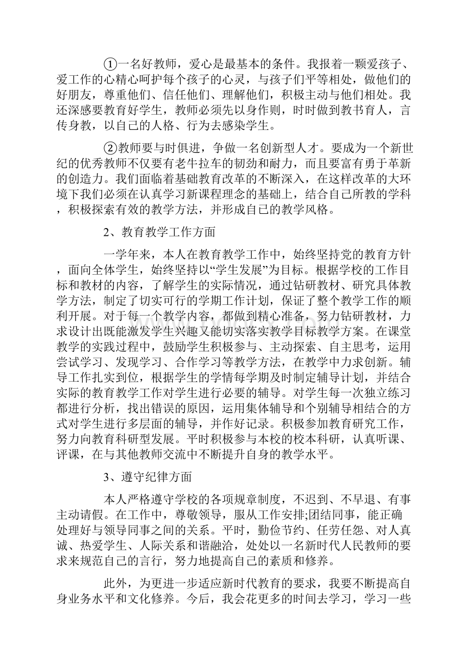 小学教师工作总结最新范文.docx_第3页