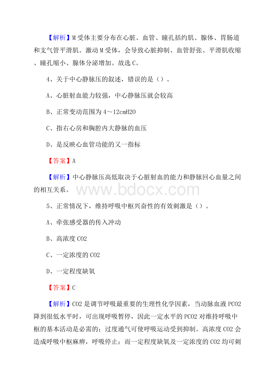 内蒙古鄂尔多斯市鄂托克前旗卫生系统公开竞聘进城考试真题库及答案.docx_第3页