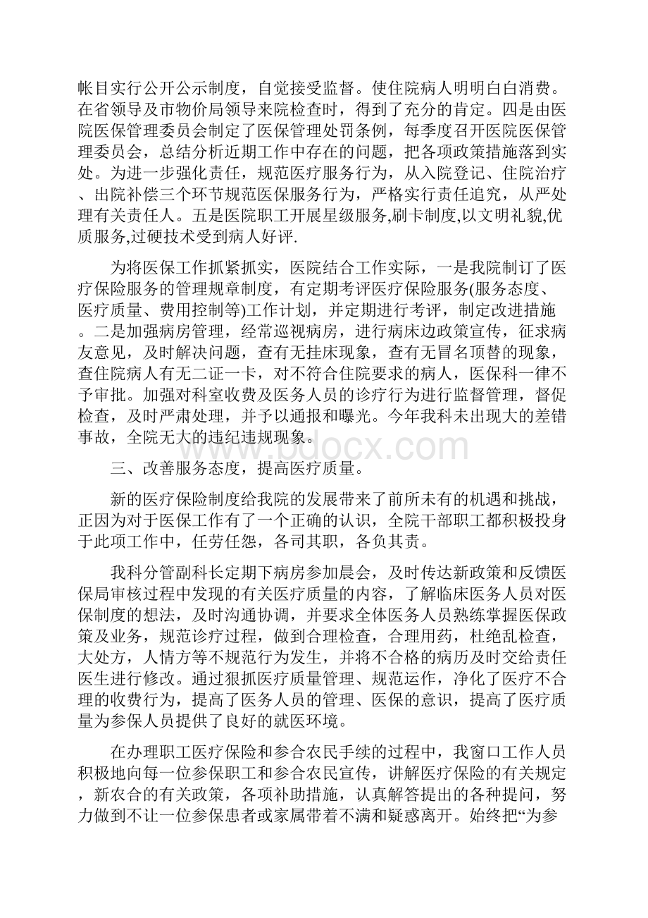 医院医保工作总结.docx_第2页