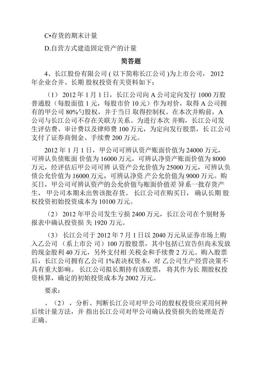 最新中级会计实务模拟练习含答案10586.docx_第2页