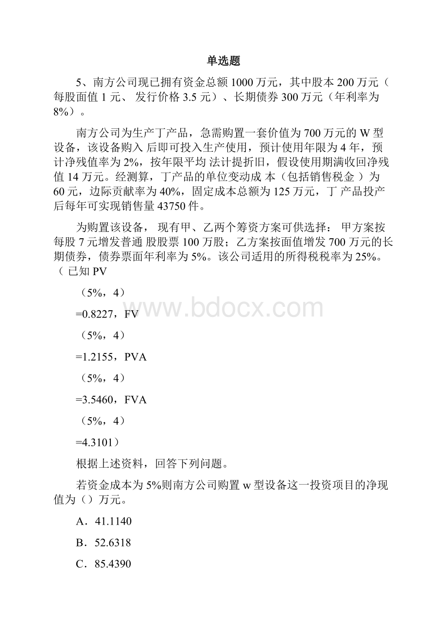 最新中级会计实务模拟练习含答案10586.docx_第3页