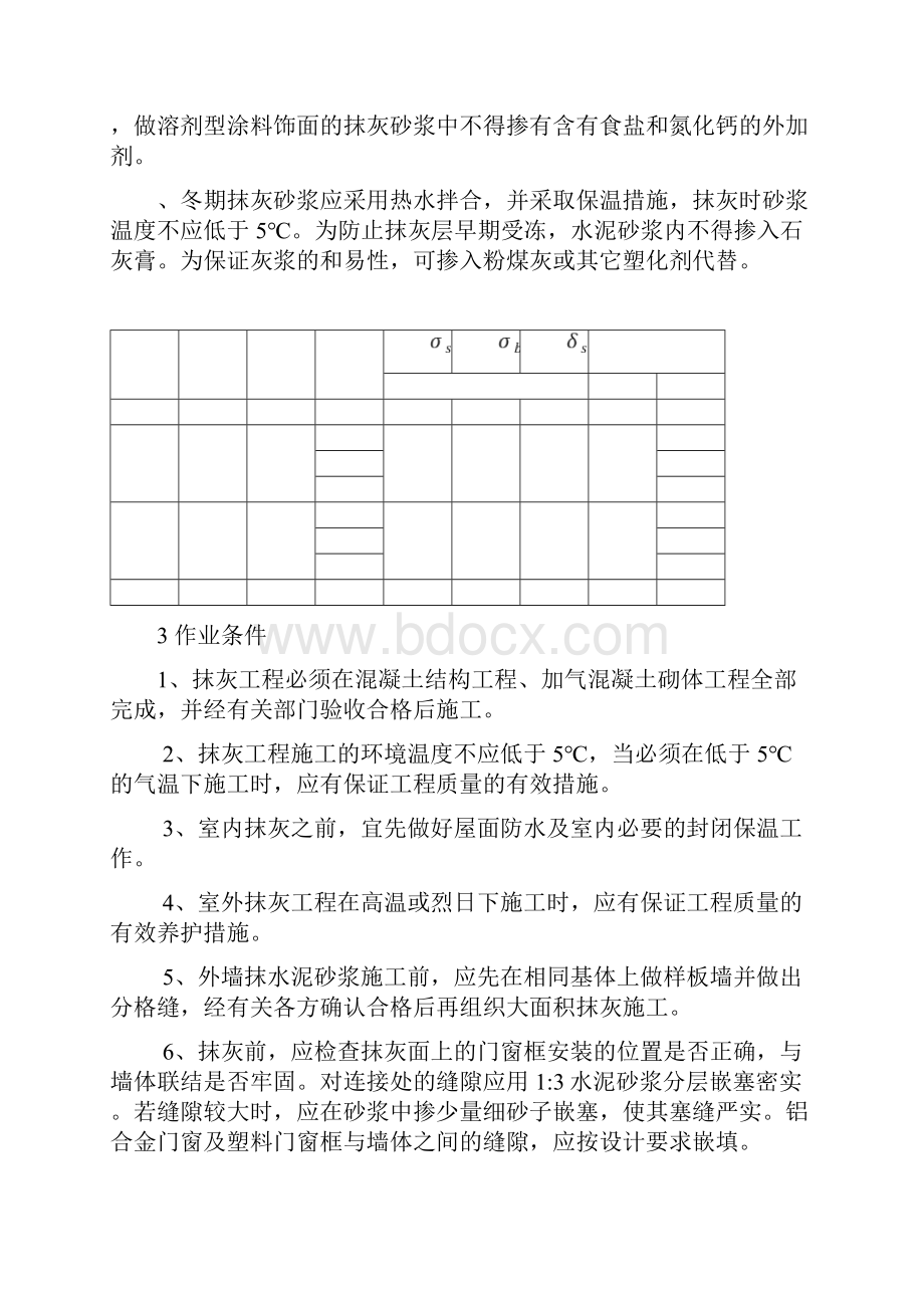 抹灰聚合物水泥砂浆施工标准工艺标准样本.docx_第3页