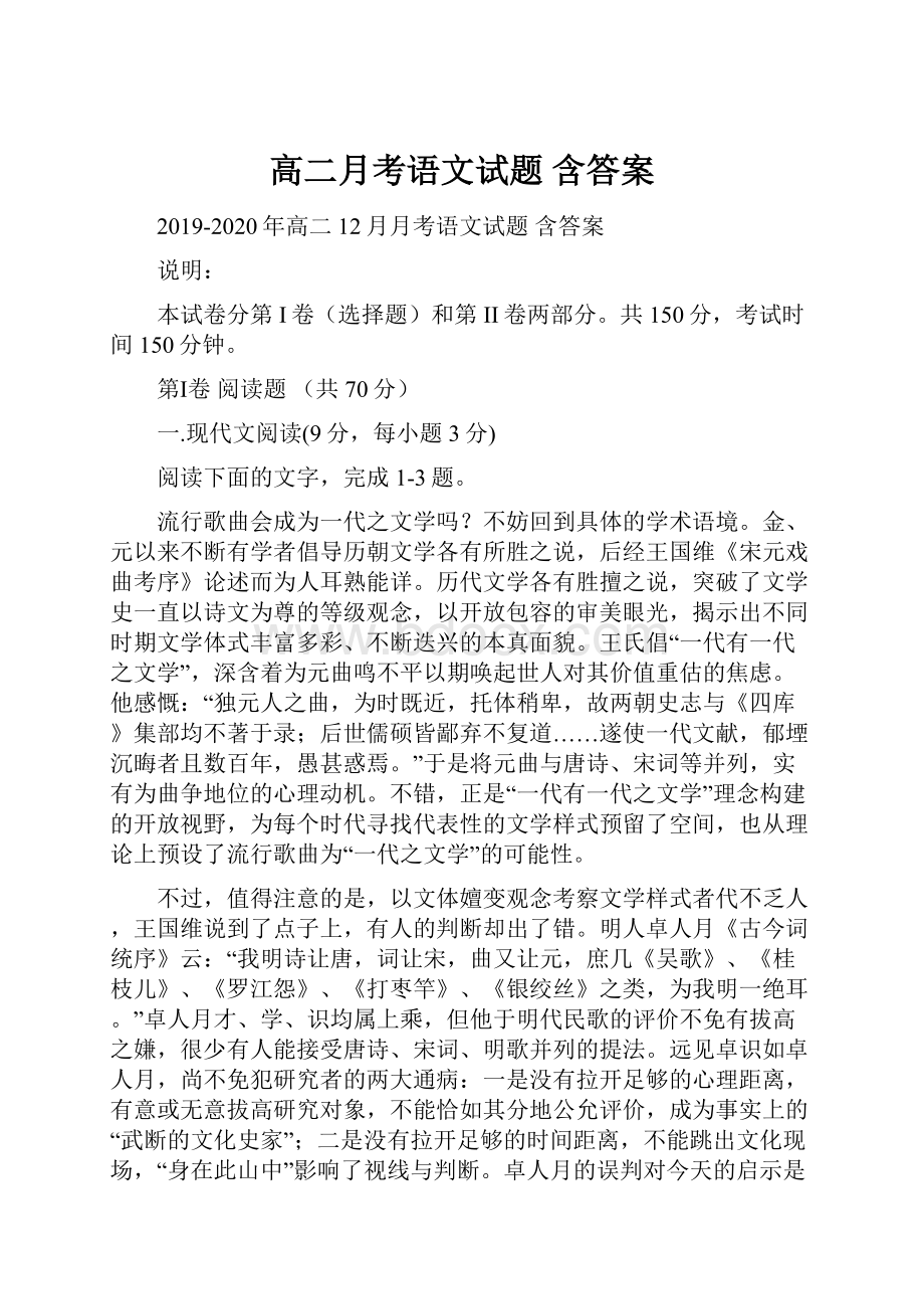 高二月考语文试题 含答案.docx