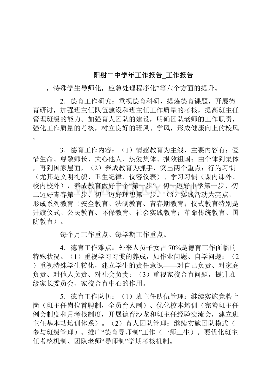 阳光招生调研报告调研报告doc.docx_第2页