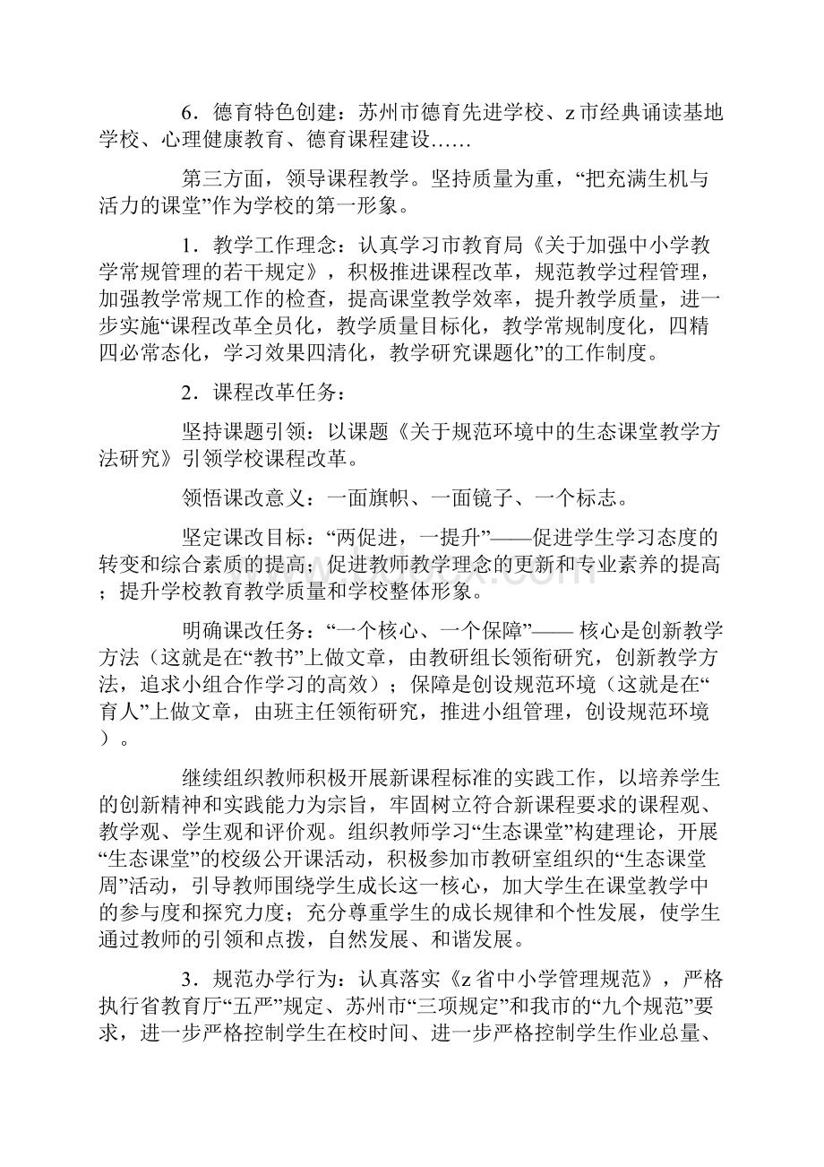 阳光招生调研报告调研报告doc.docx_第3页