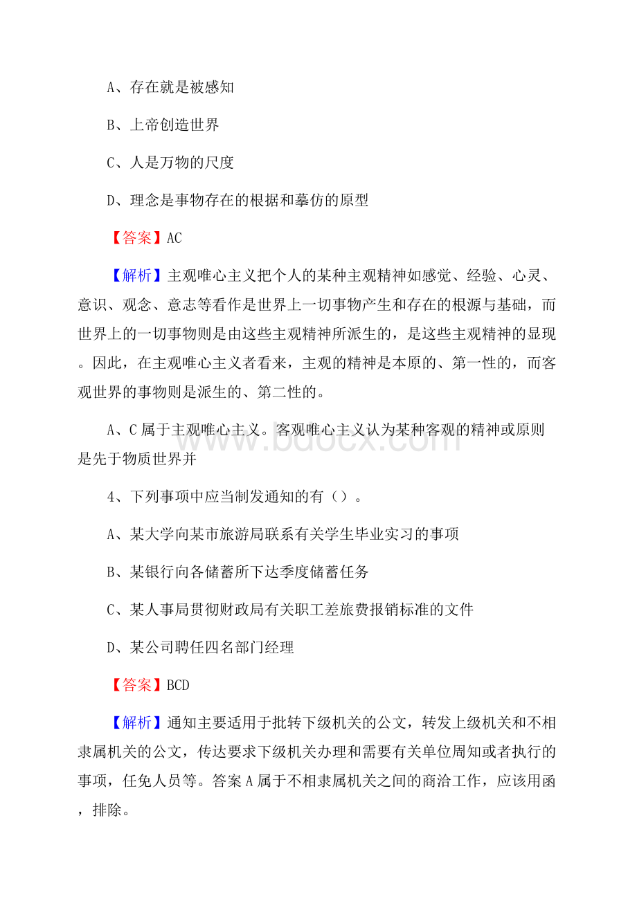 广东省汕尾市陆丰市农业银行考试真题及答案.docx_第2页