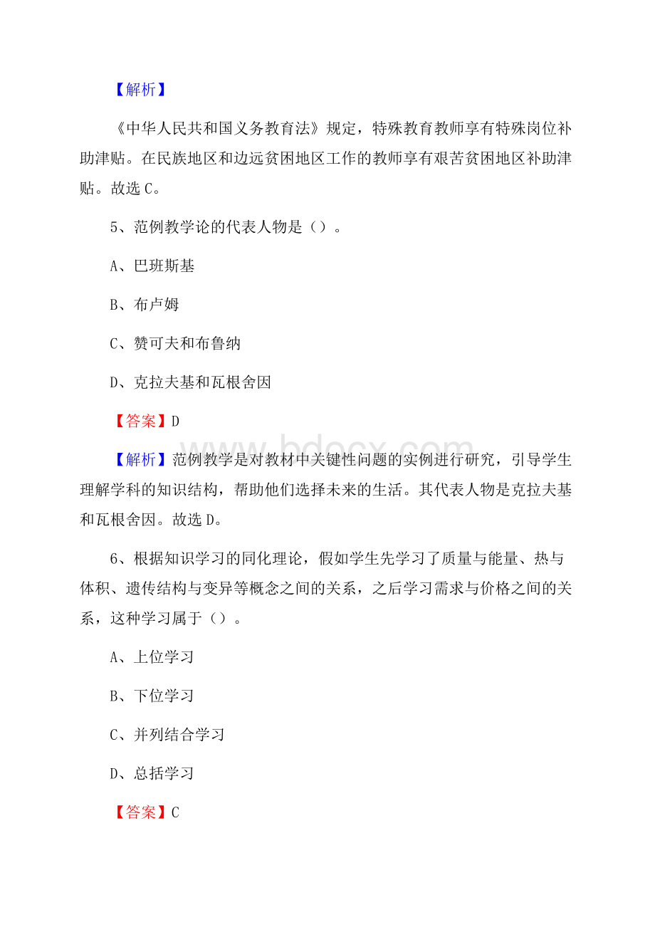 花山区事业单位(教育类)招聘试题及答案解析.docx_第3页