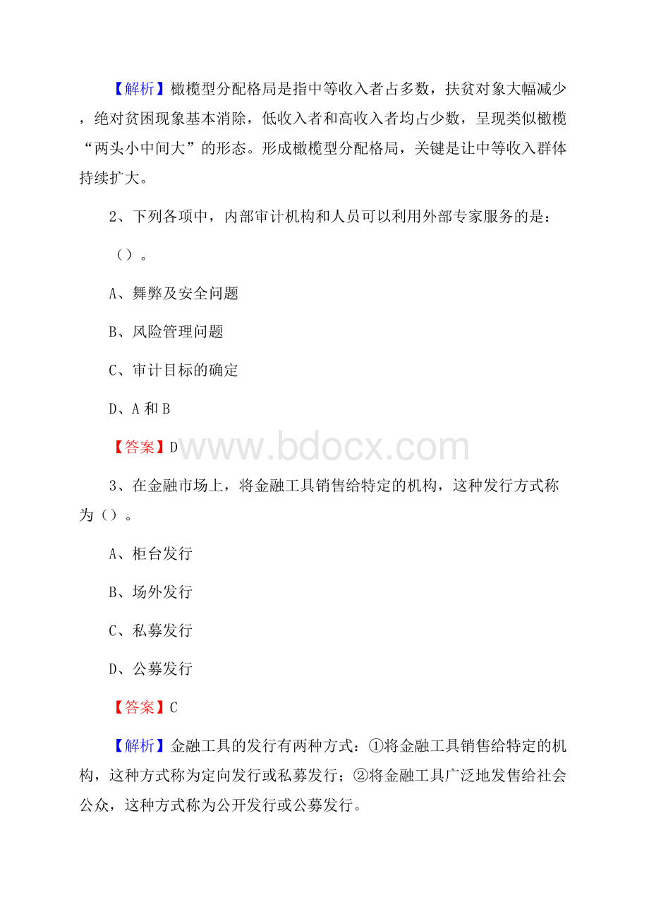 下半年友好区事业单位财务会计岗位考试《财会基础知识》试题及解析.docx_第2页