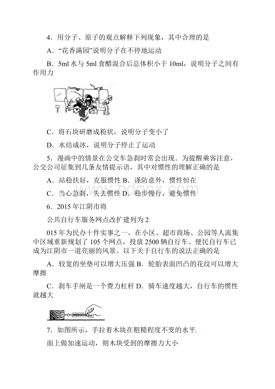 学年江苏省江阴市八年级物理下学期期末考试试题已审阅.docx_第2页