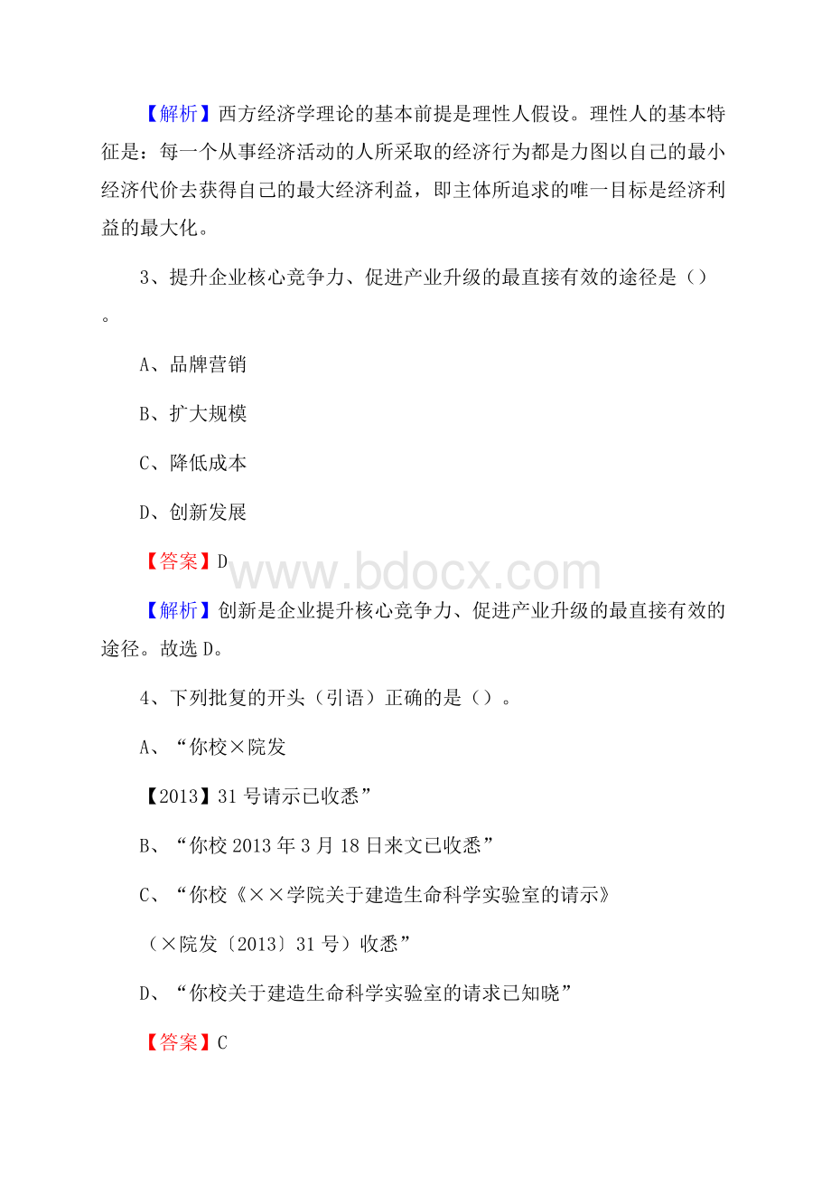 禹城市事业单位招聘考试《综合基础知识及综合应用能力》试题及答案.docx_第2页