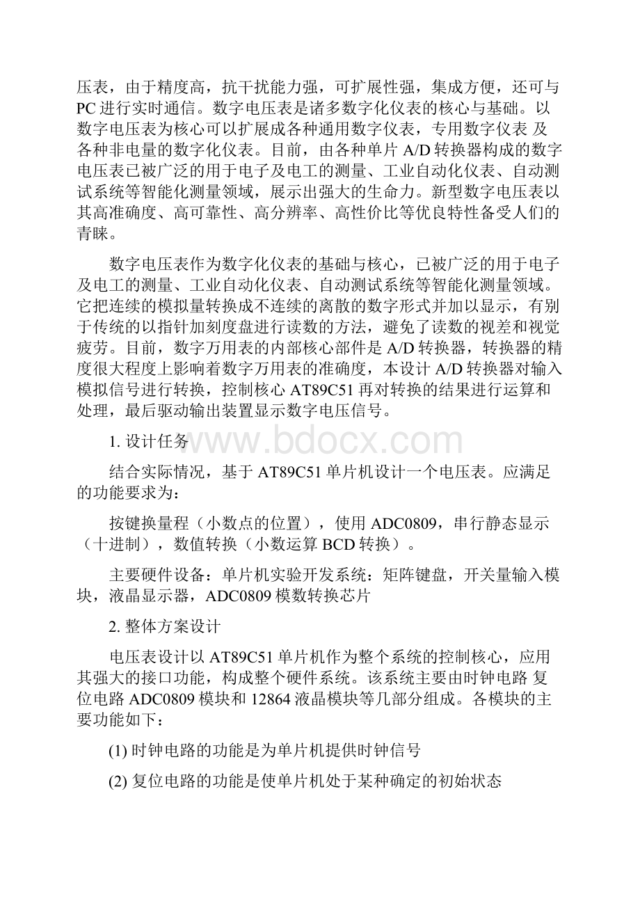 单片机课程设计电压表.docx_第2页