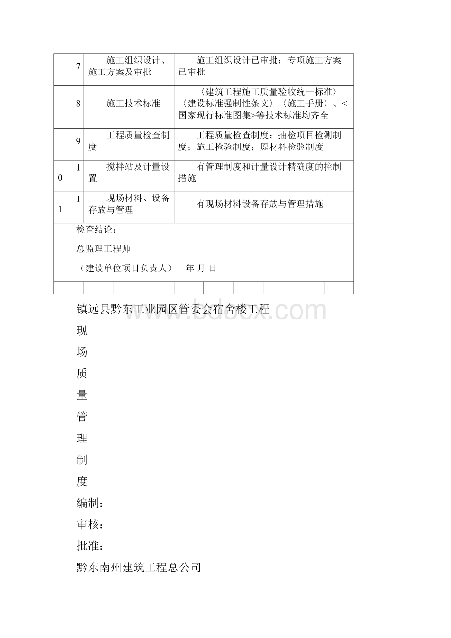 质量管理制度记录表.docx_第2页