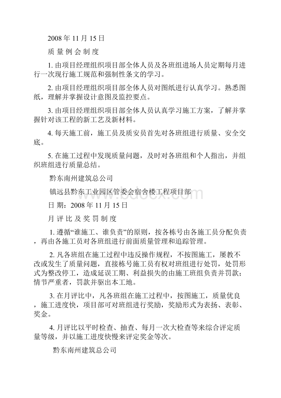 质量管理制度记录表.docx_第3页