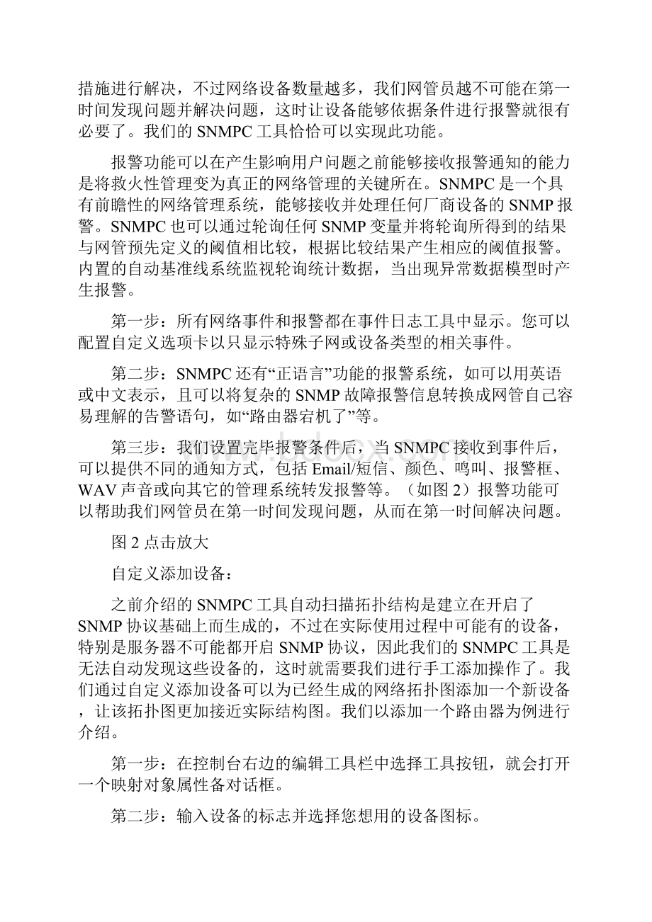 SNMPc网络管理系统软件的使用1doc.docx_第2页