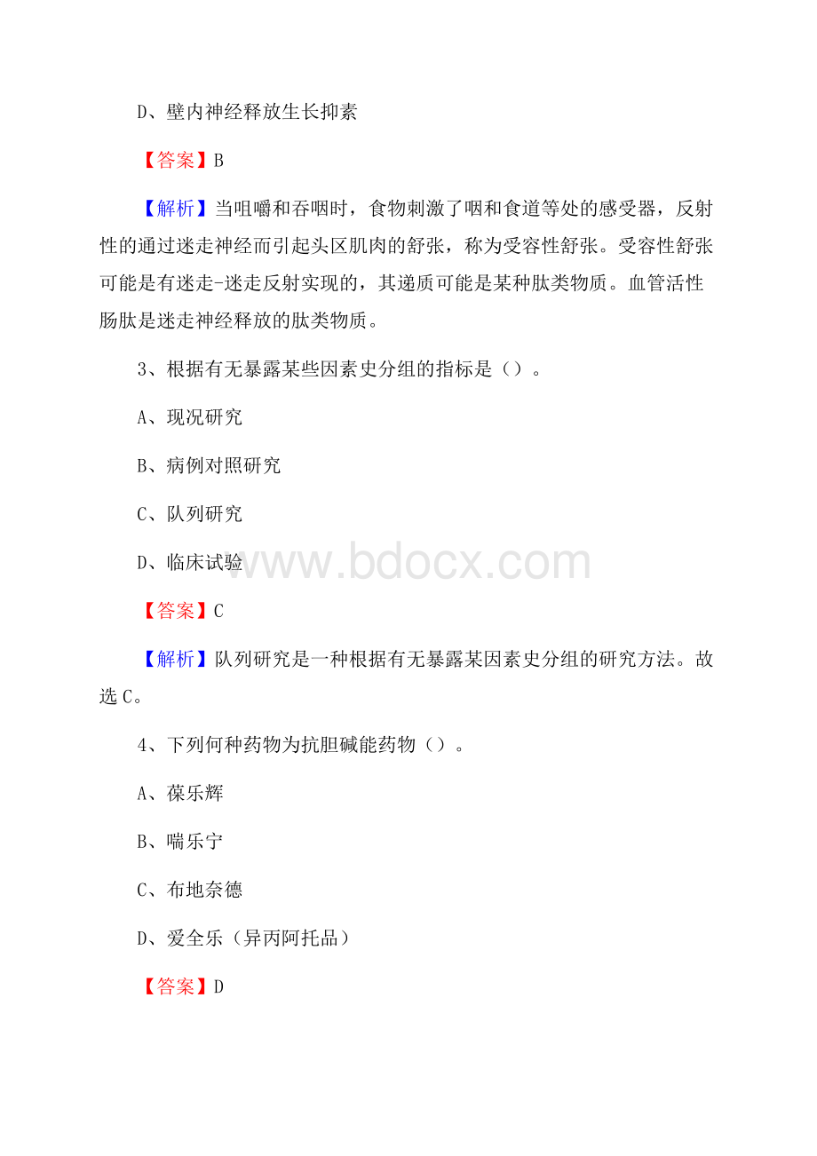 青岗县第三医院医药护技人员考试试题及解析.docx_第2页