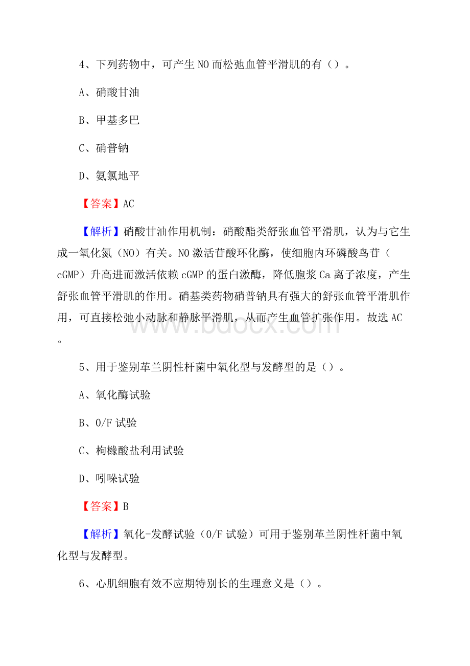 广东省梅州市大埔县卫生系统公开竞聘进城考试真题库及答案.docx_第3页