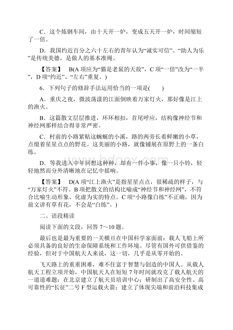 新人教版必修一高中语文412飞向太空的航程课后强化作业精品同步试题.docx_第3页