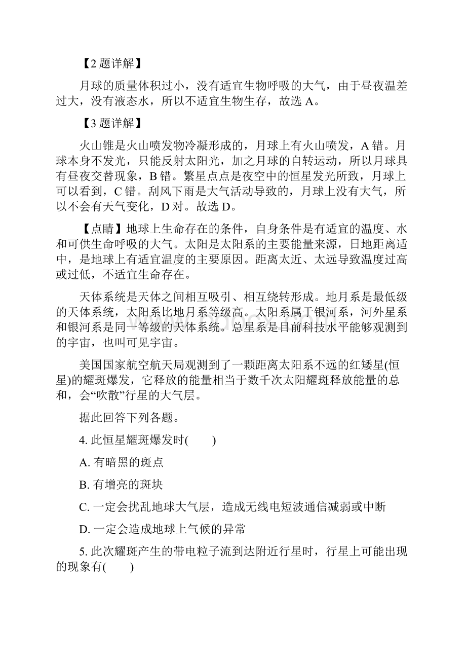 安徽省滁州市定远县育才学校学年高一普通班下学期第一次月考地理试题 1.docx_第2页