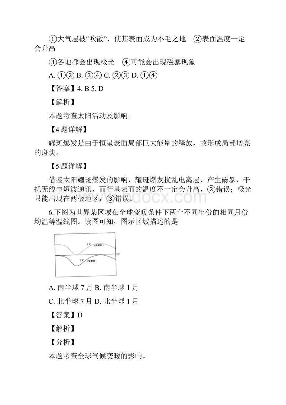 安徽省滁州市定远县育才学校学年高一普通班下学期第一次月考地理试题 1.docx_第3页