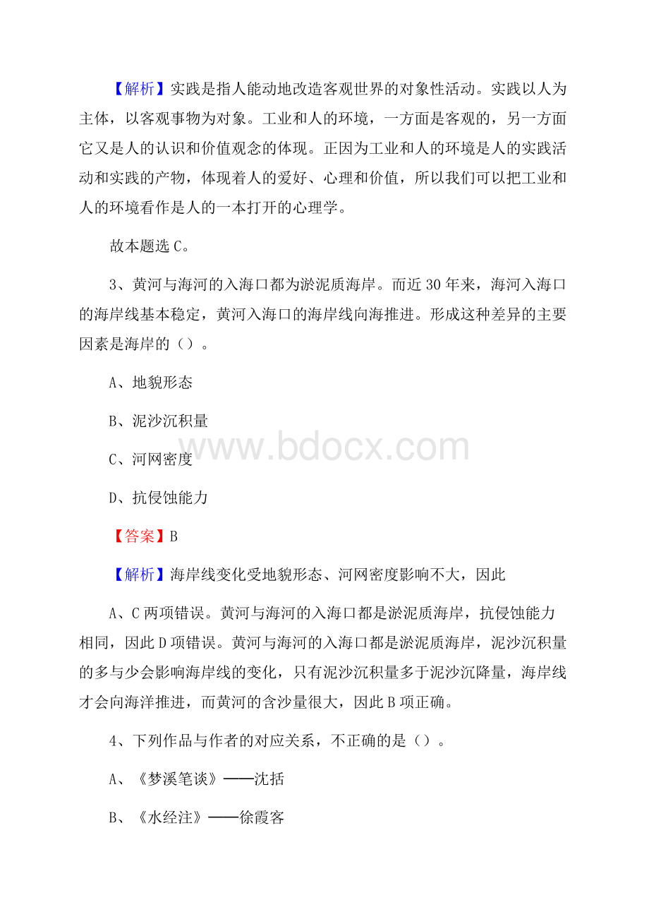 翼城县文化馆招聘考试及答案.docx_第2页