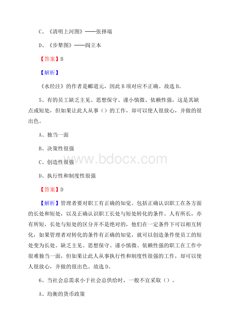 翼城县文化馆招聘考试及答案.docx_第3页