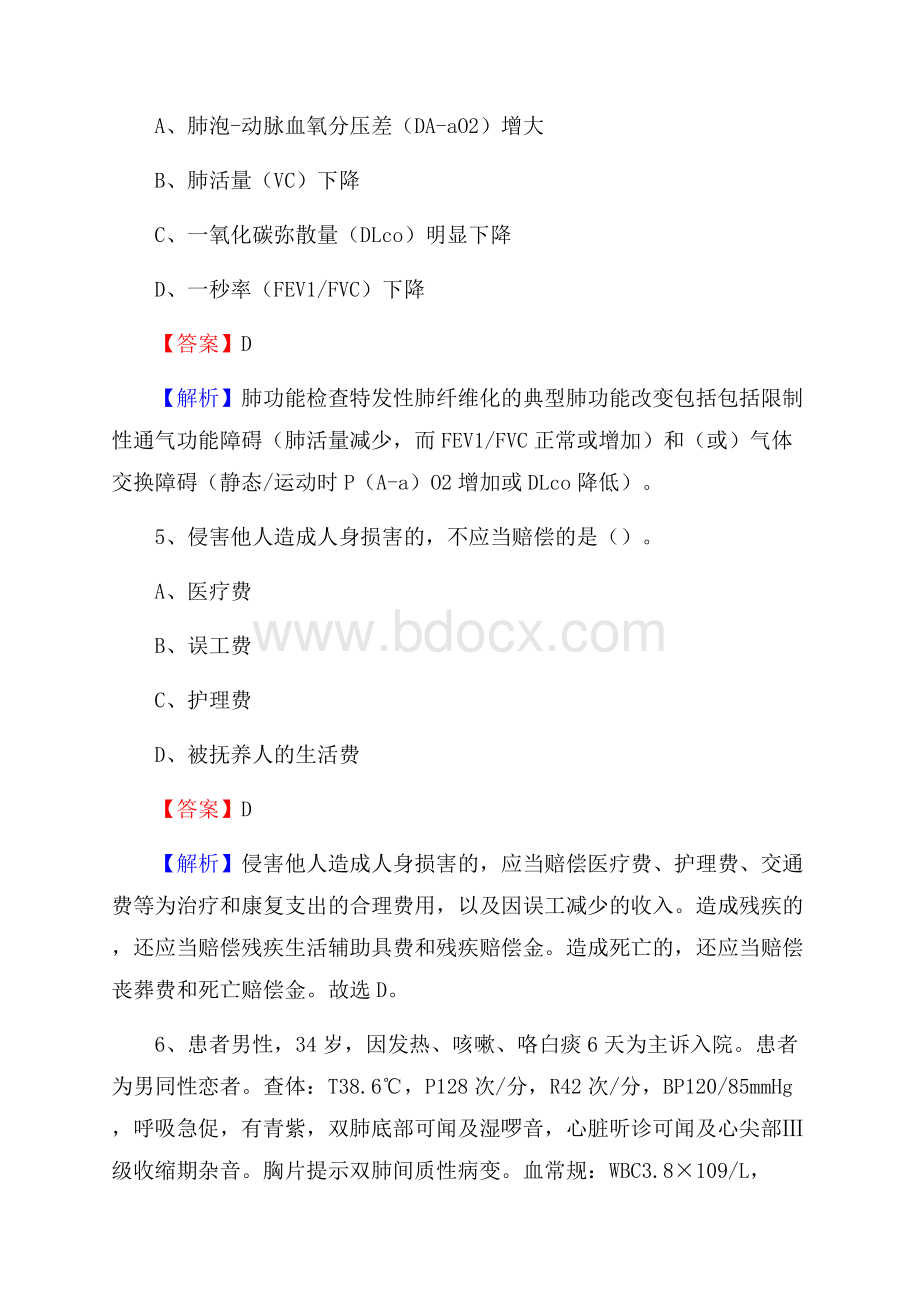 阳春市中医院医药护技人员考试试题及解析.docx_第3页