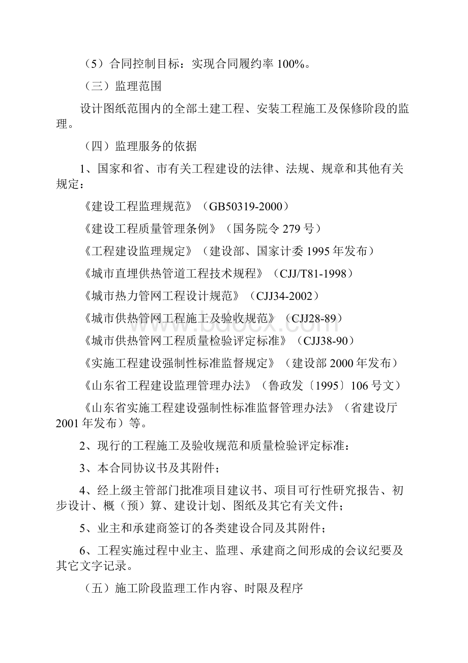 热力管网监理大纲.docx_第2页