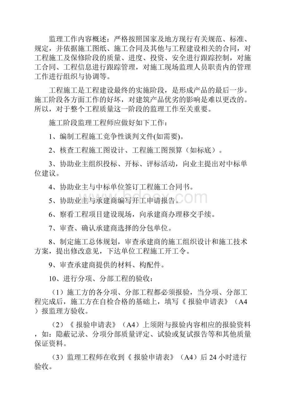 热力管网监理大纲.docx_第3页