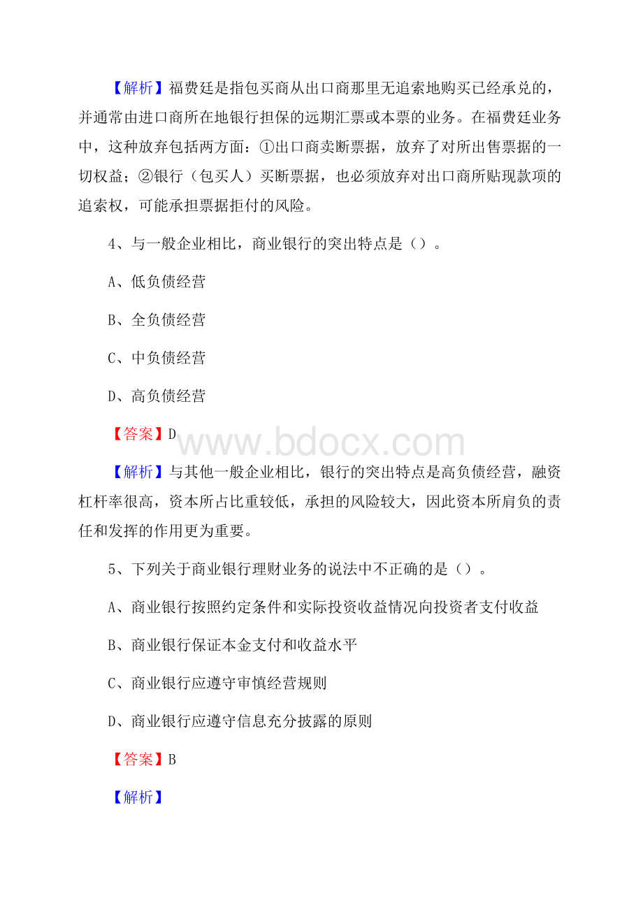 山东省聊城市莘县工商银行招聘《专业基础知识》试题及答案.docx_第3页