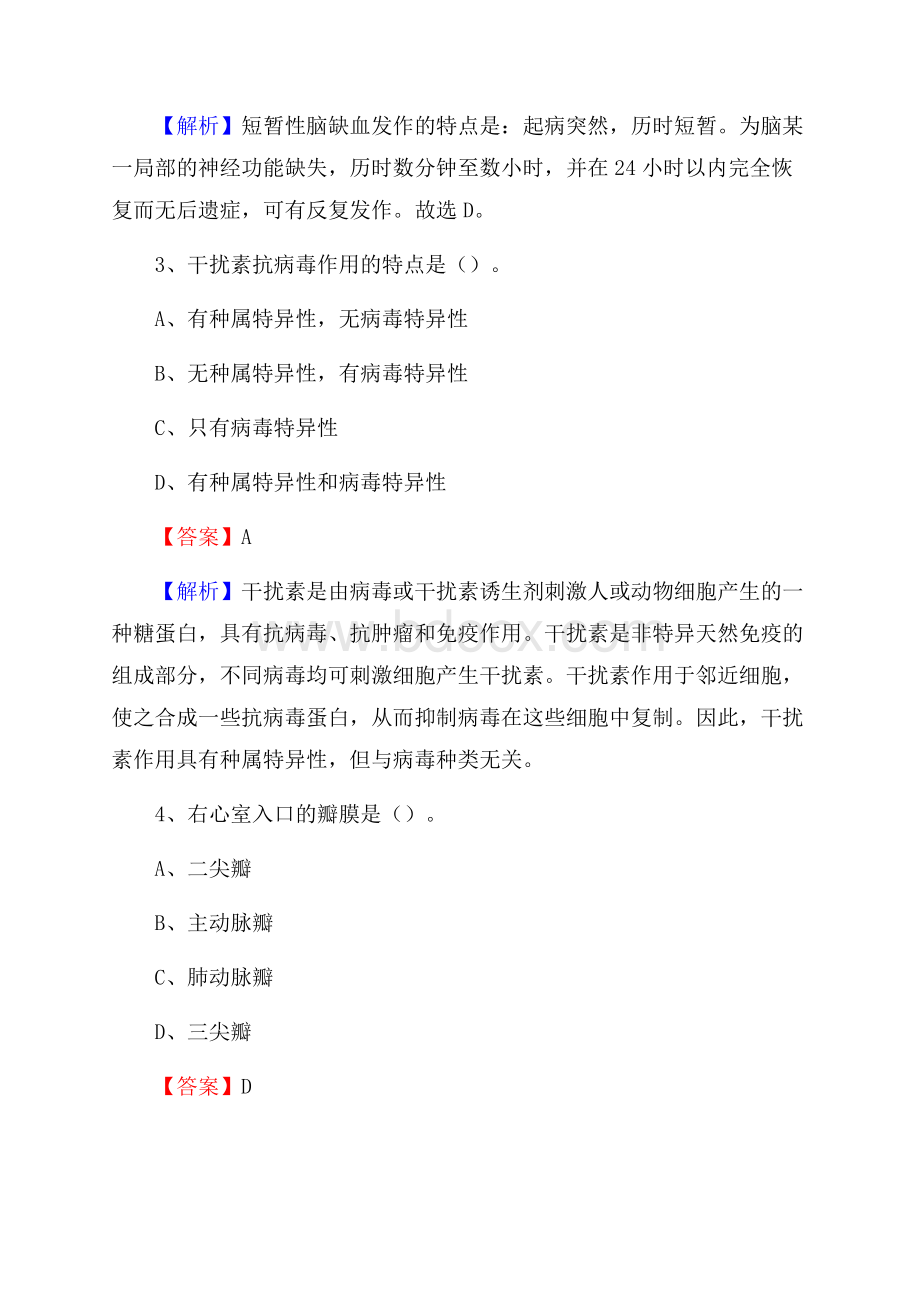 巴中市第二人民医院巴中市精神病防治中心招聘试题及解析.docx_第2页