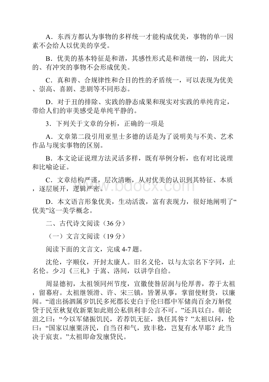 湖北省襄阳市届高三七月第二周周考语文试题 Word版含答案.docx_第3页