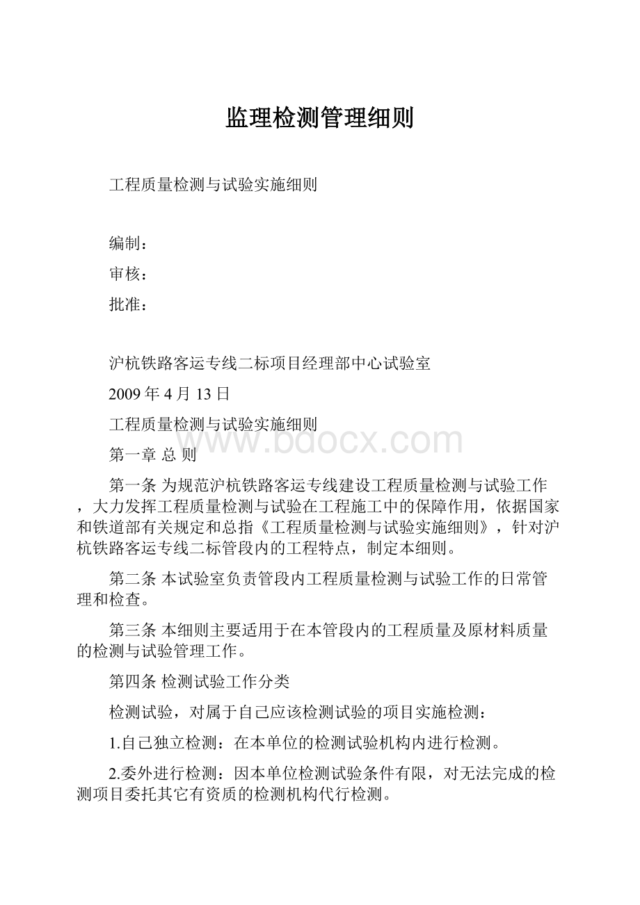 监理检测管理细则.docx