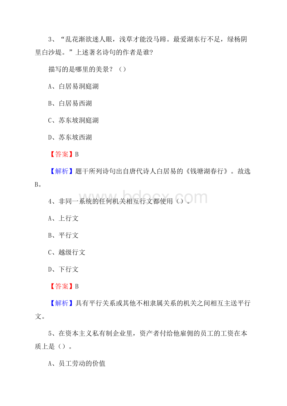 浙江省杭州市淳安县水务公司考试《公共基础知识》试题及解析.docx_第3页