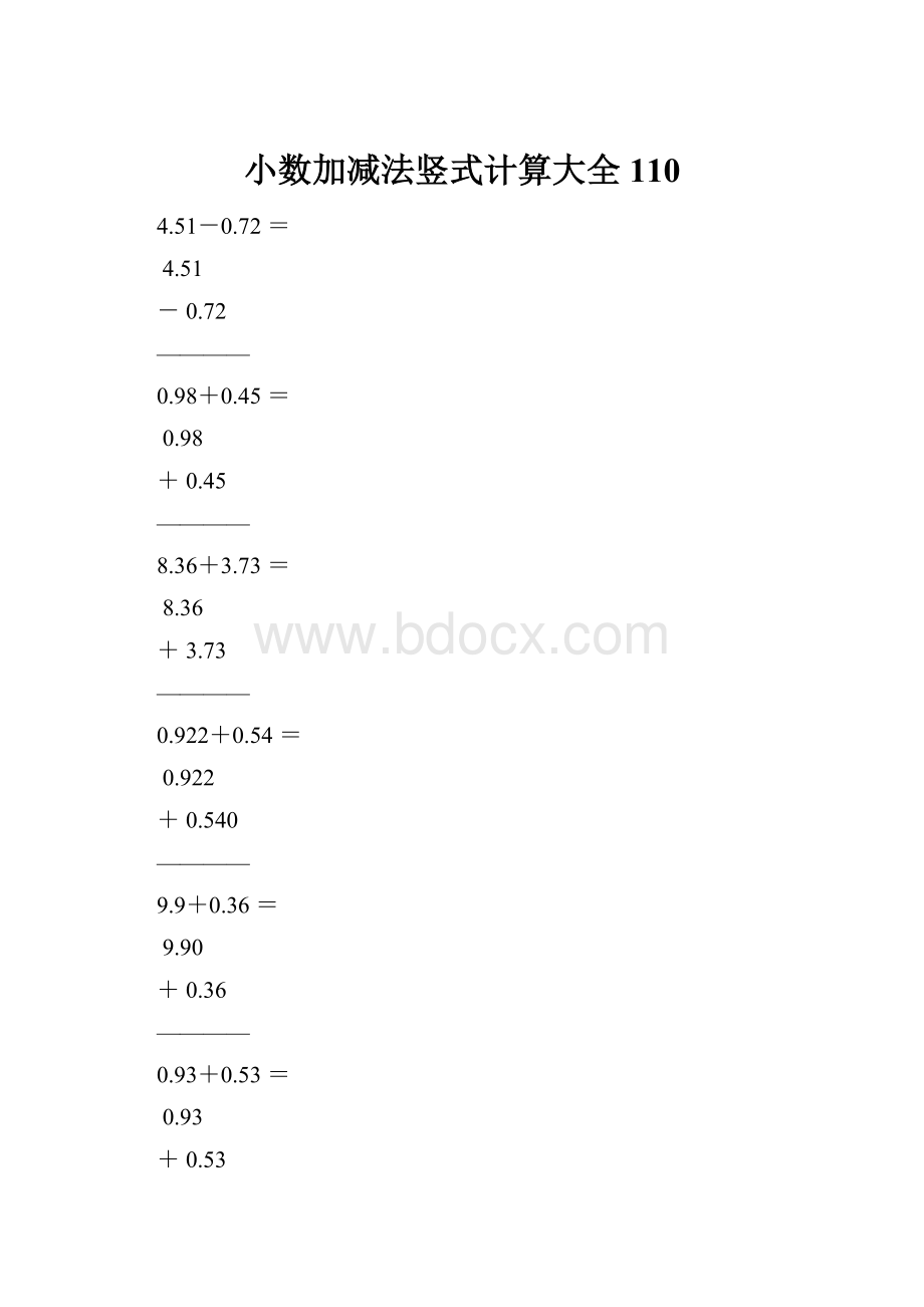 小数加减法竖式计算大全110.docx_第1页