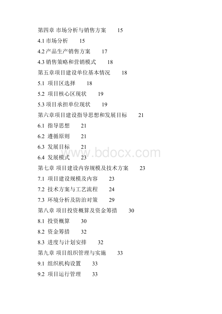 肉牛养殖场可研.docx_第2页