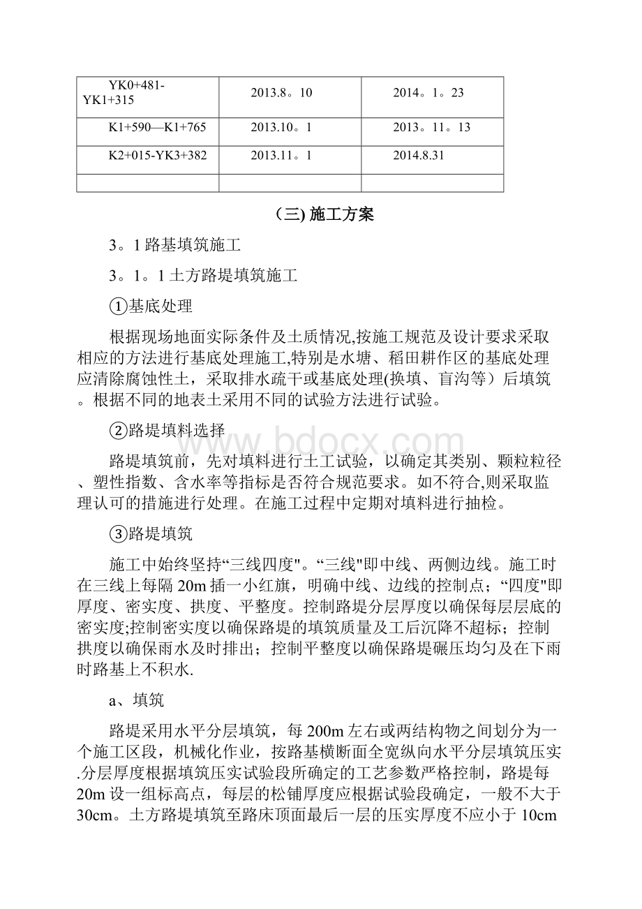 路基土石方工程二级技术交底.docx_第2页