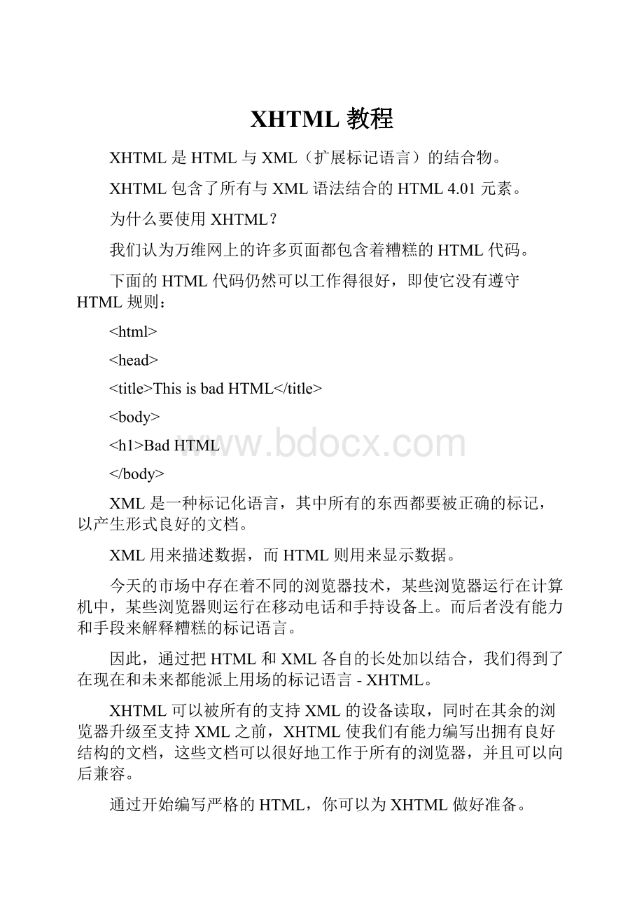 XHTML 教程.docx_第1页