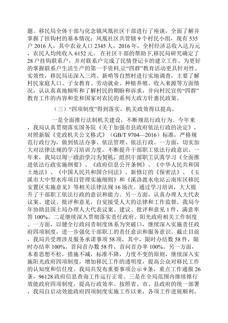 移民开发局工作总结及工作计划1.docx_第2页