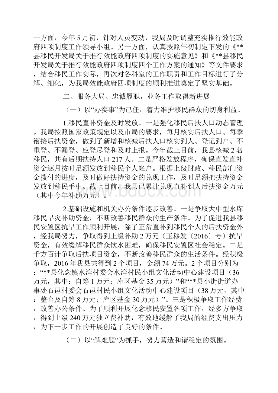 移民开发局工作总结及工作计划1.docx_第3页