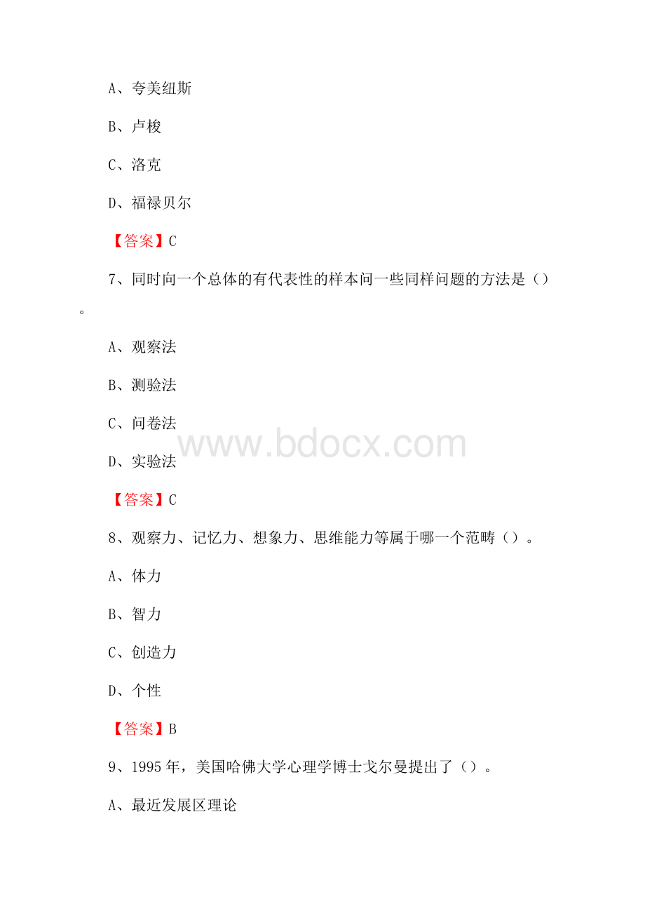 河南省洛阳市栾川县中小学、幼儿园教师进城考试真题库及答案.docx_第3页