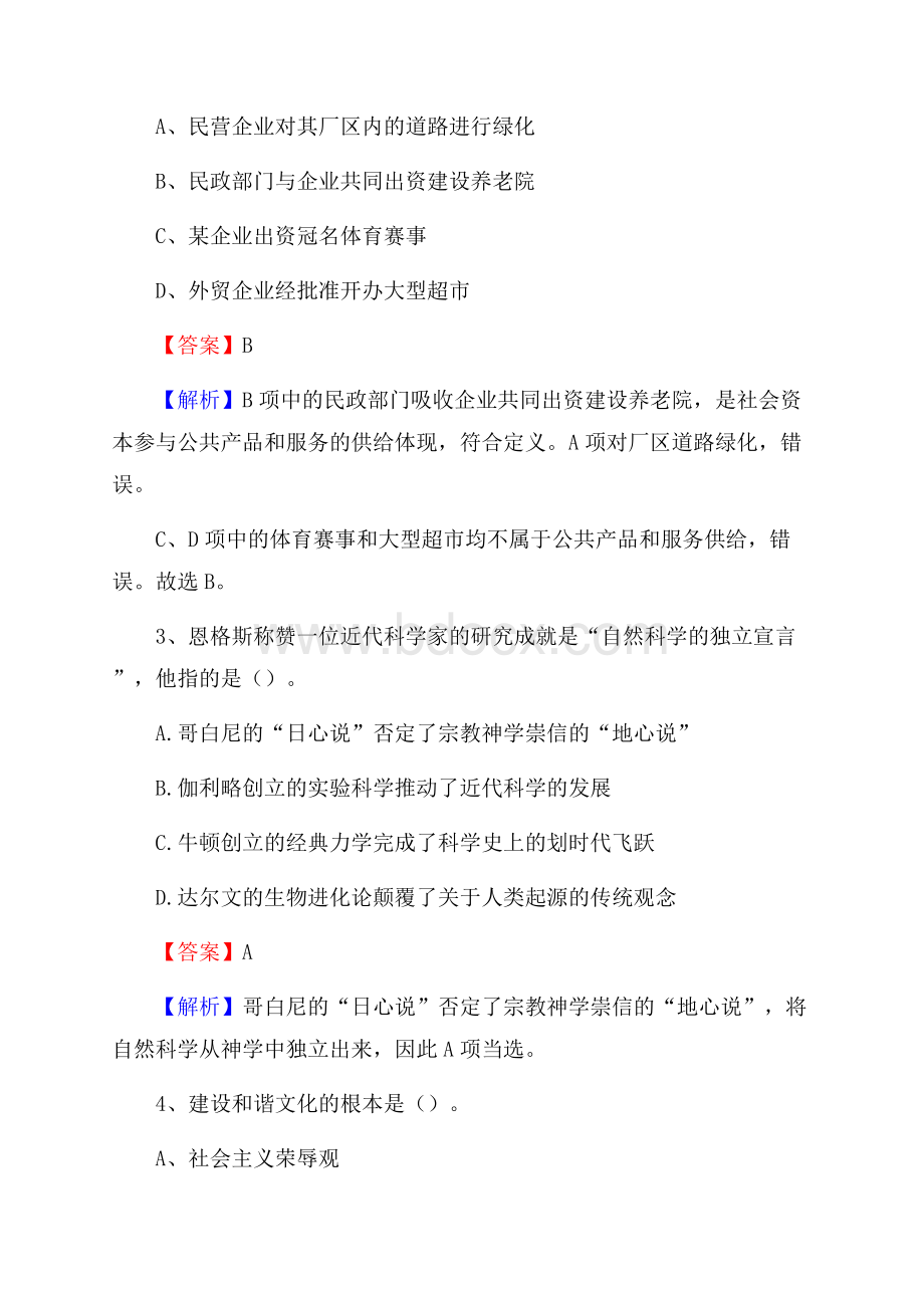 左贡县住房公积金管理中心招聘试题及答案解析.docx_第2页