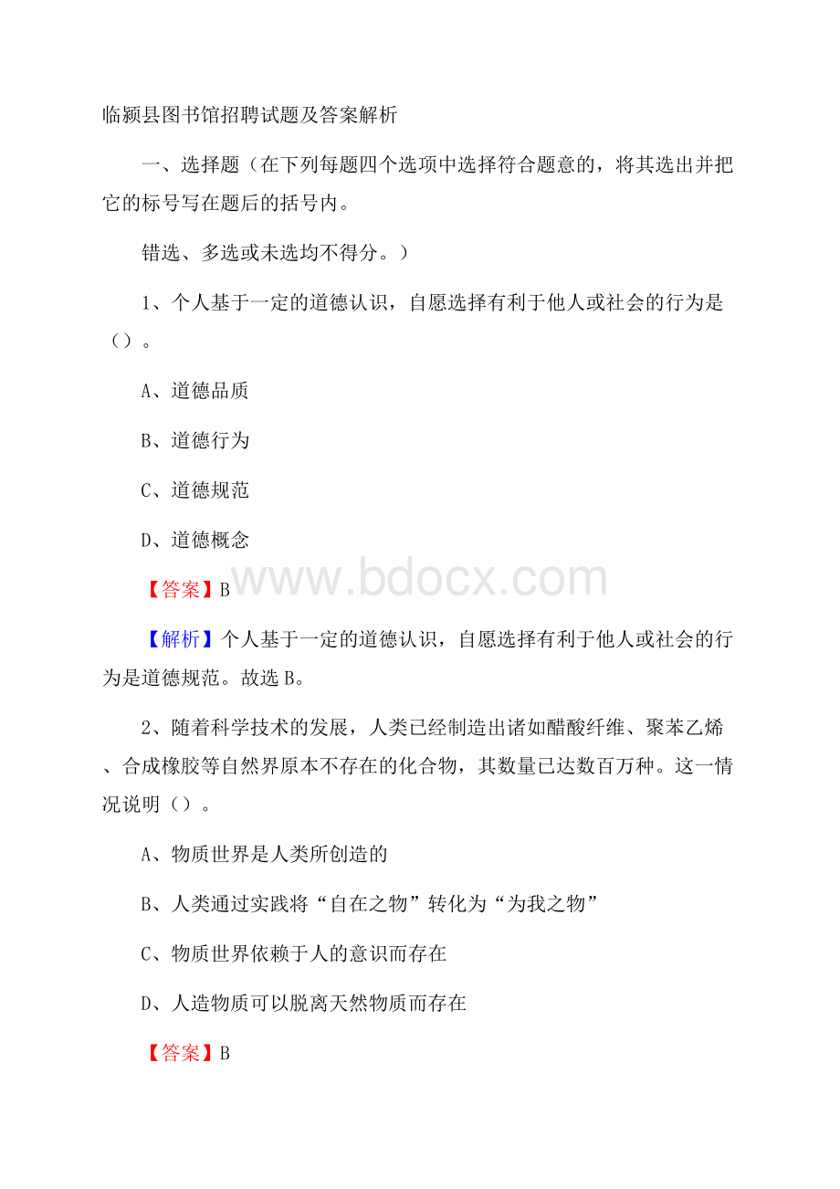 临颍县图书馆招聘试题及答案解析.docx_第1页