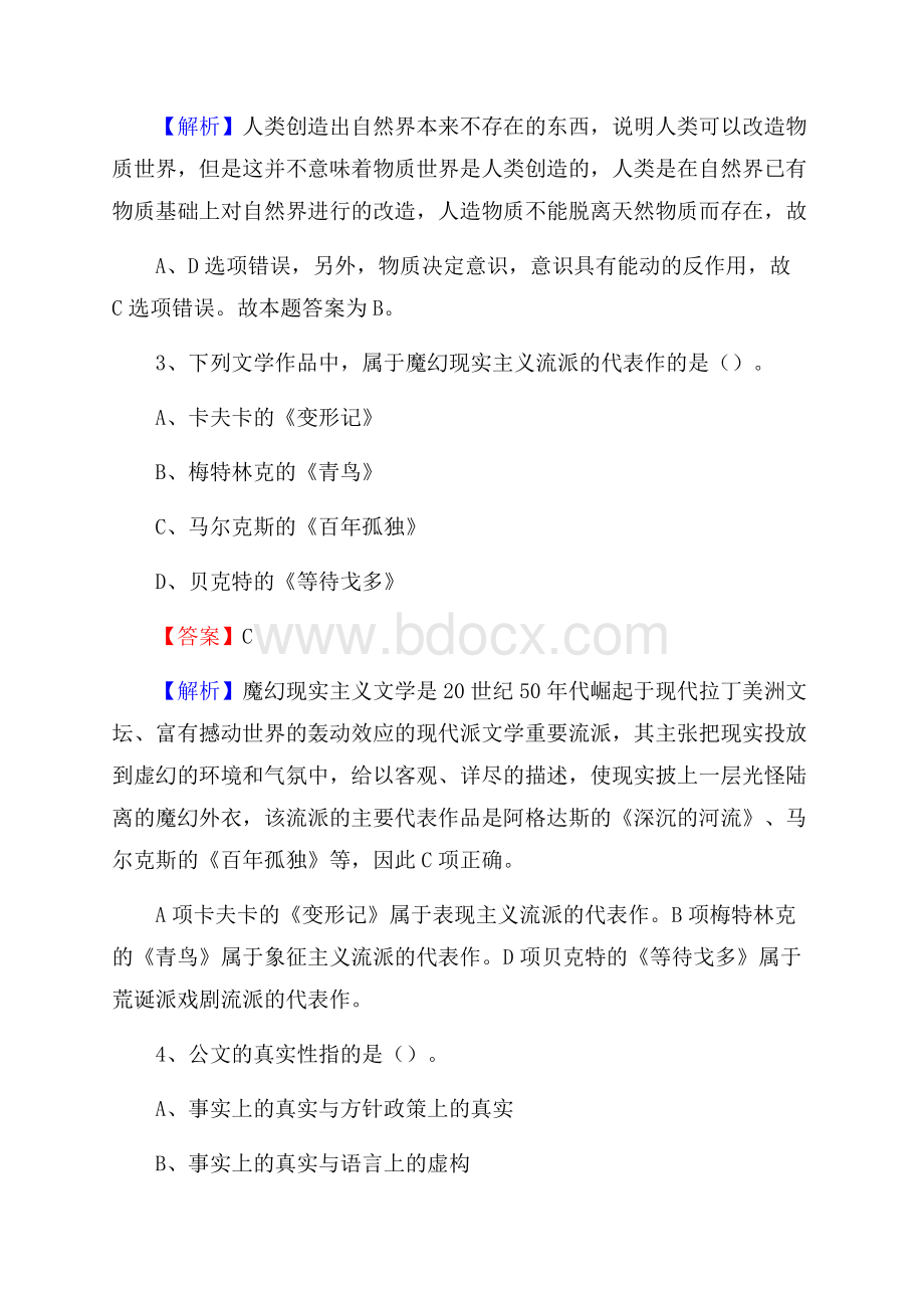 临颍县图书馆招聘试题及答案解析.docx_第2页