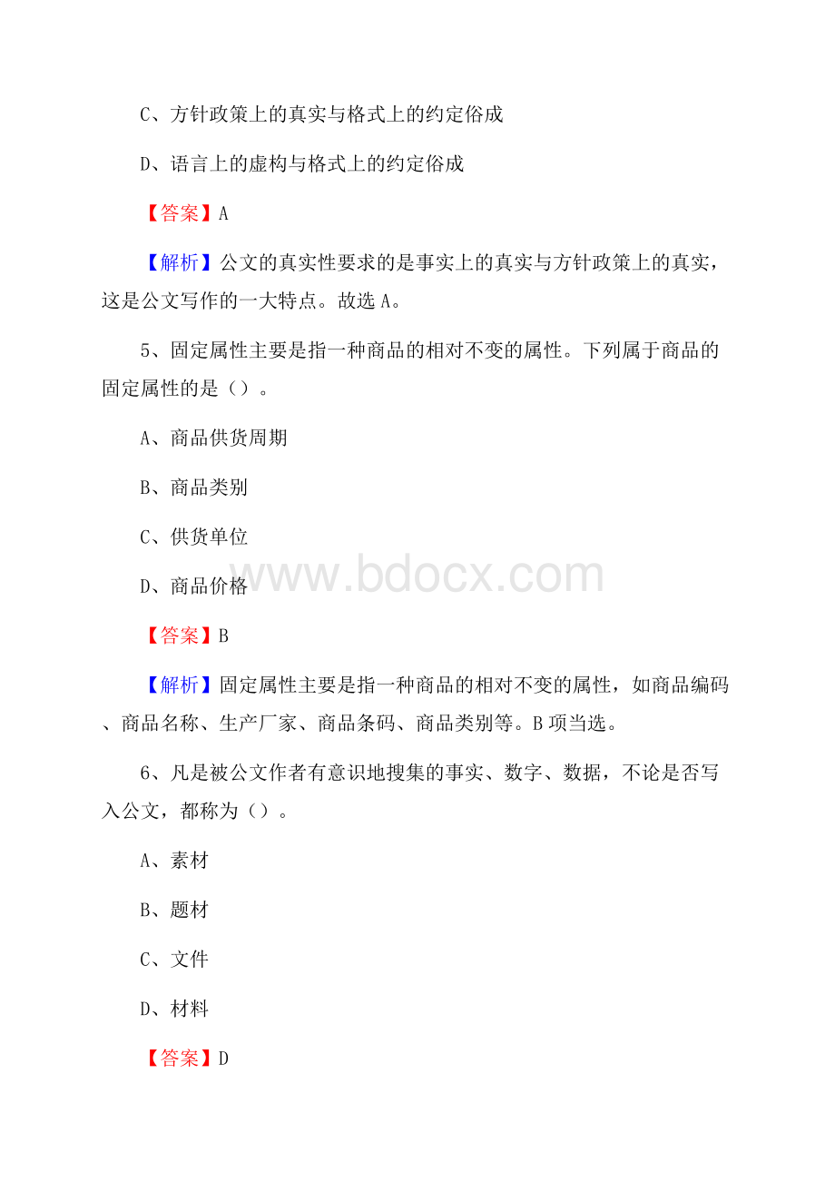 临颍县图书馆招聘试题及答案解析.docx_第3页