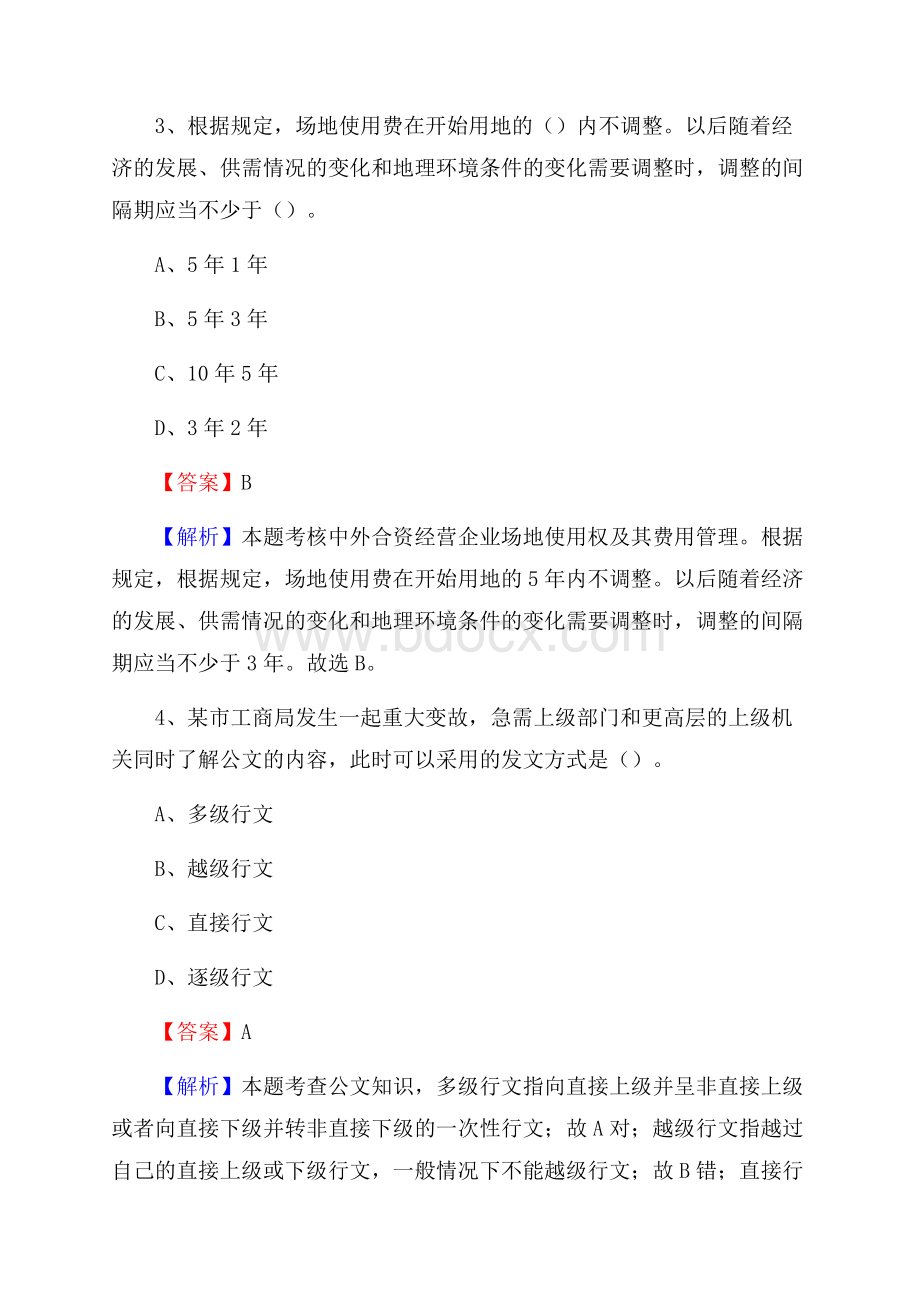 鼓楼区烟草专卖局(公司)招聘考试试题及参考答案(0001).docx_第3页