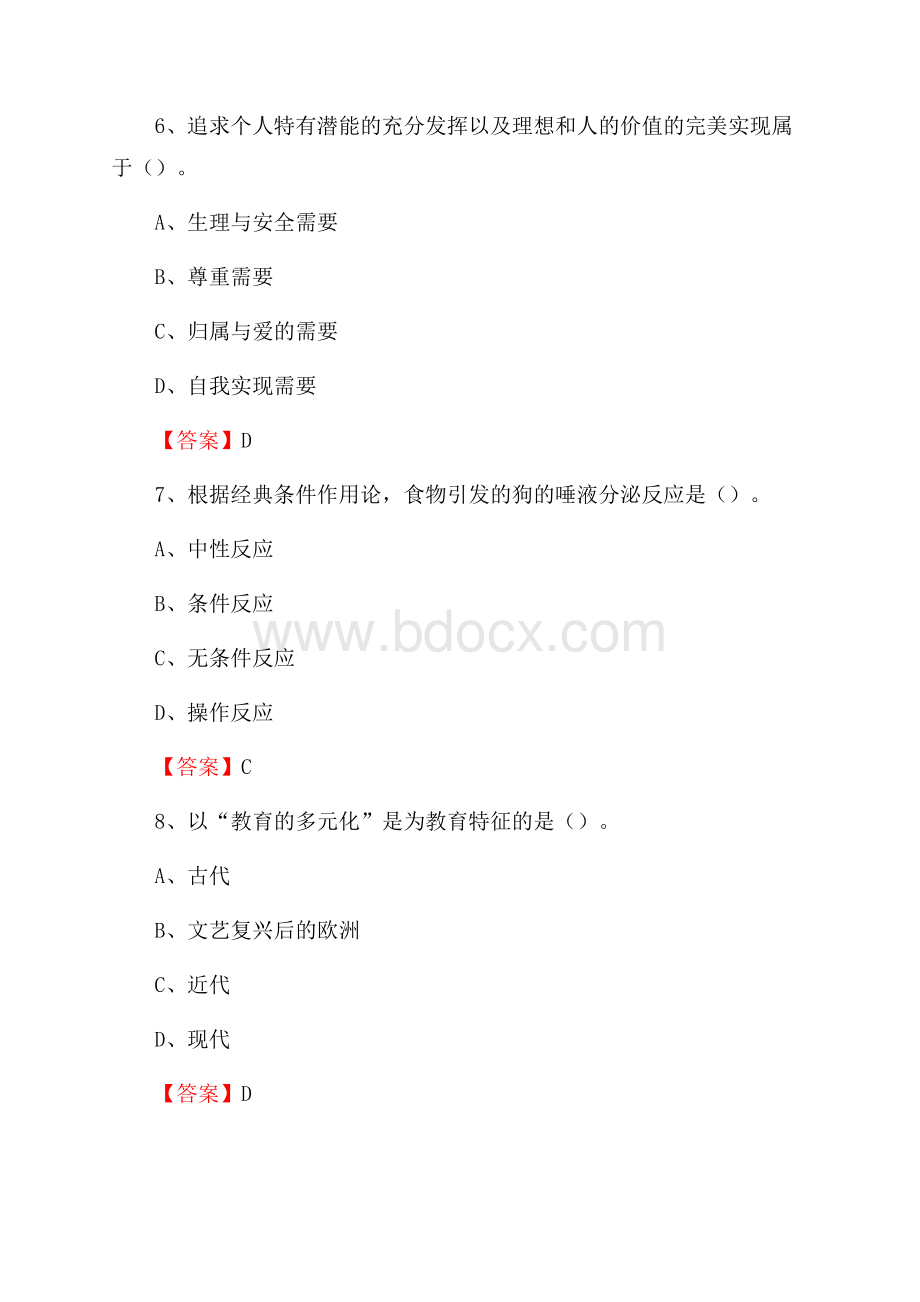 珠晖区教师招聘考试《综合基础知识及应用》试题及答案.docx_第3页