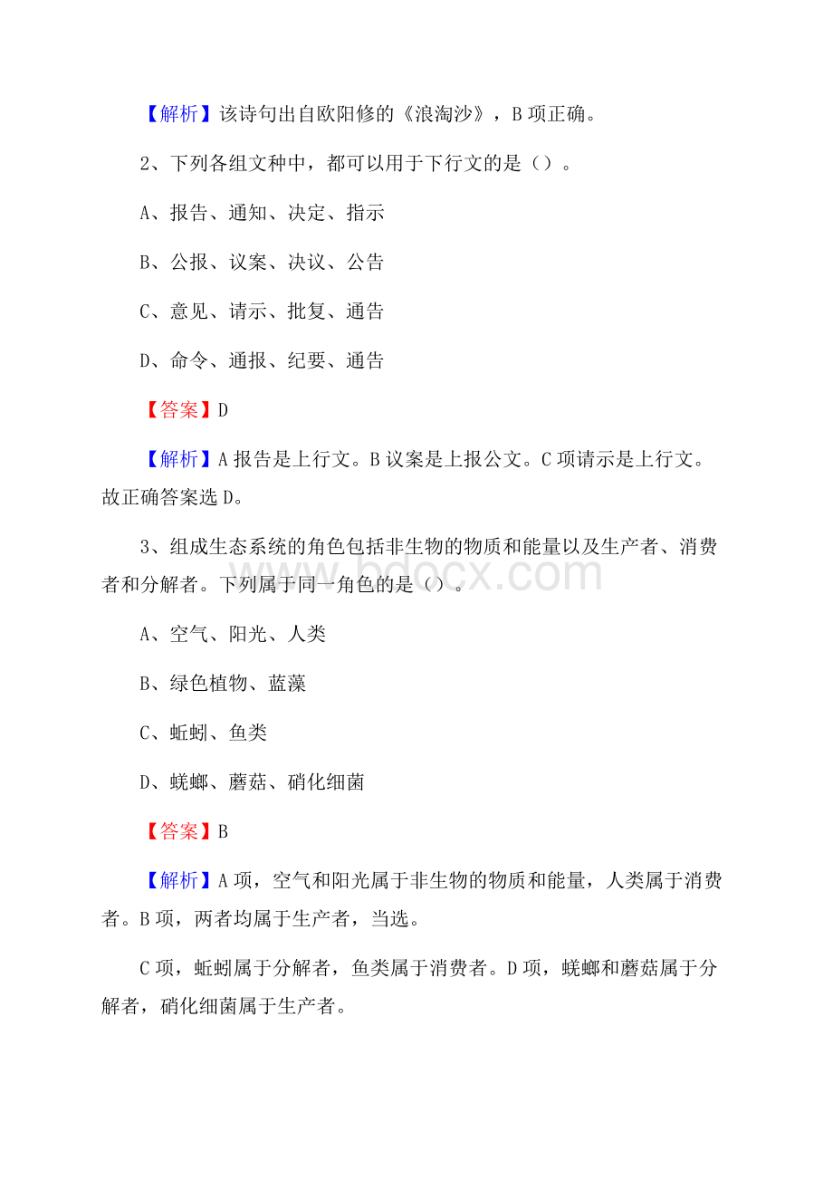 下半年云南省普洱市墨江哈尼族自治县中石化招聘毕业生试题及答案解析.docx_第2页