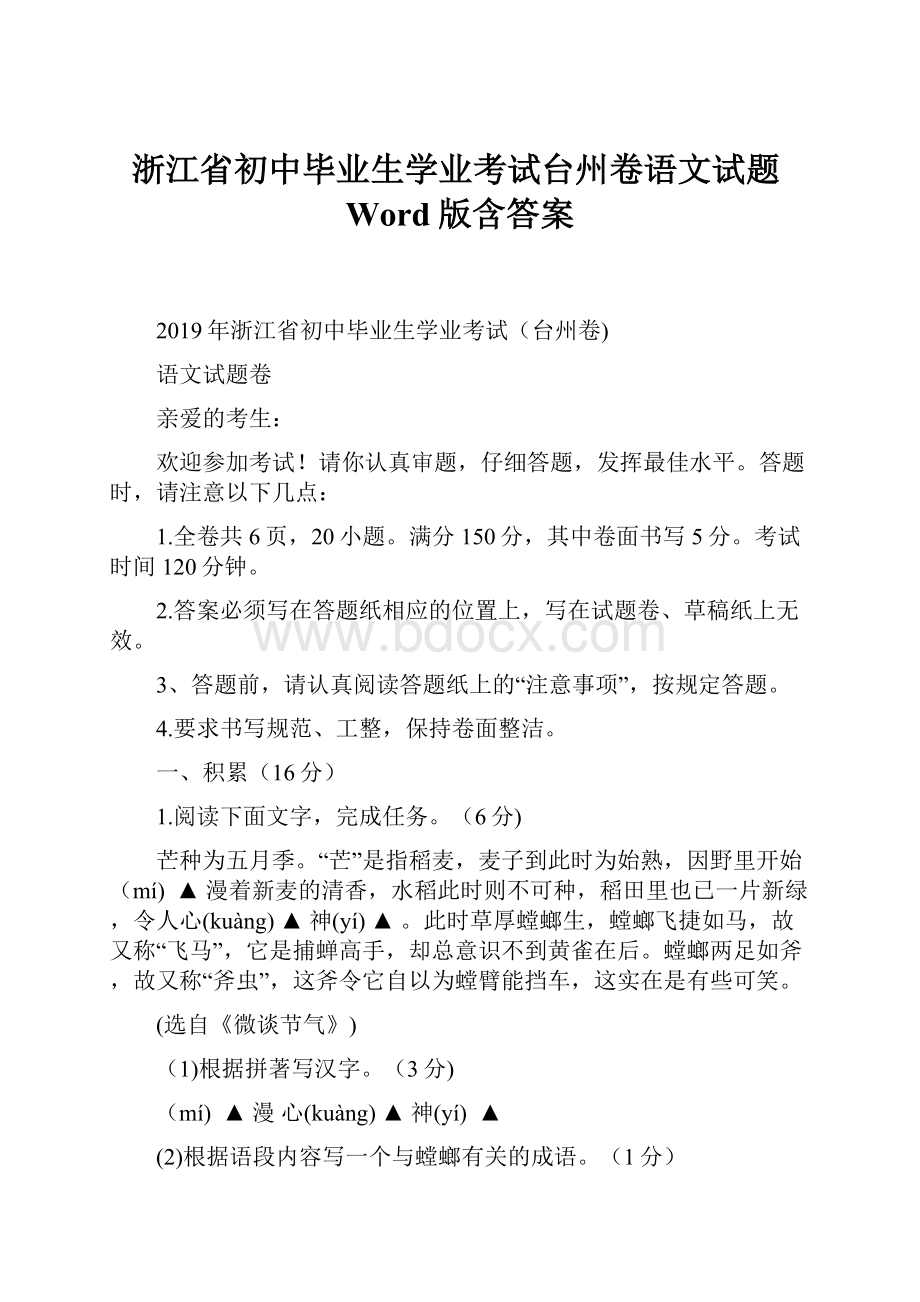 浙江省初中毕业生学业考试台州卷语文试题Word版含答案.docx