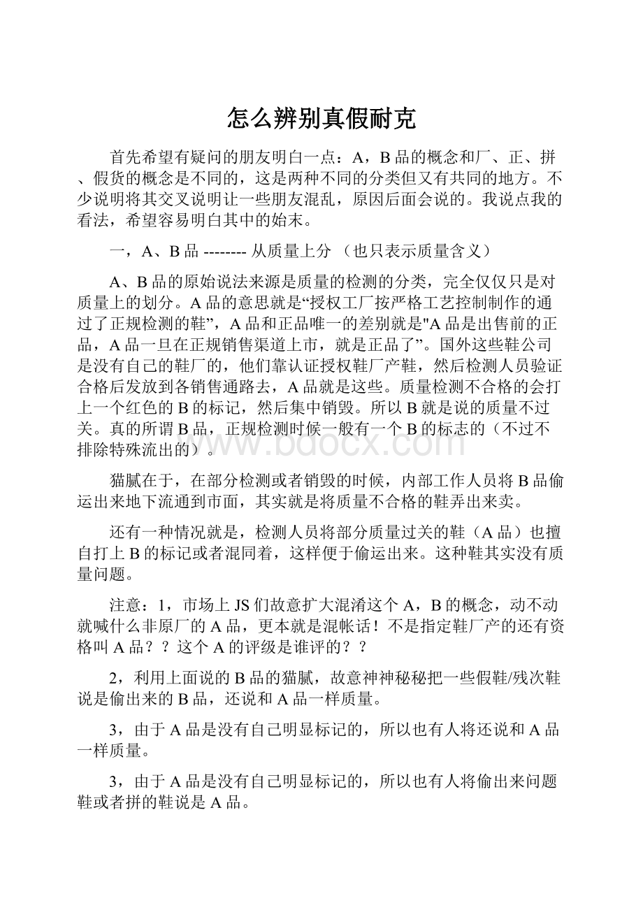 怎么辨别真假耐克.docx_第1页