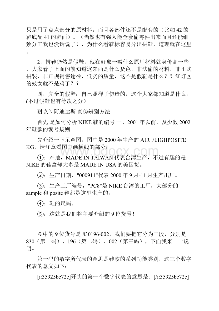 怎么辨别真假耐克.docx_第3页